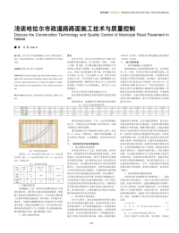 浅谈哈拉尔市政道路路面施工技术与质量控制