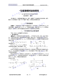 #5.匀变速相对运动探究