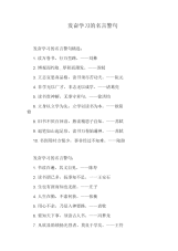 发奋学习的名言警句.docx