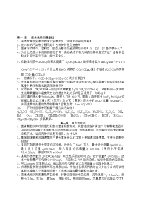 最新水处理经典题教学内容