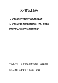 《建筑施工技术交底大全资料》经济标目录