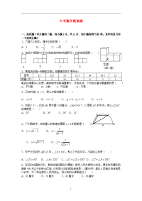 初中数学中考模拟题及答案