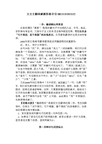 文言文翻译解题思维导引