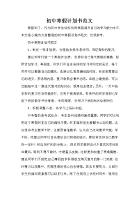 寒假计划 寒假计划大全 初中寒假计划书范文