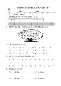 双语中班语文数学期末试题卷