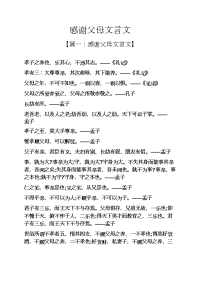 感谢父母文言文