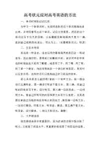 高考状元应对高考英语的方法