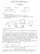 大学物理实验色度实验