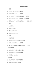 名人名言归类复习