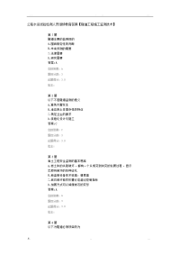 公路水运试验检测人员继续教育答案【隧道工程施工监测技术】.doc