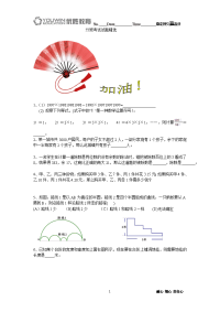 小升初分班试题精选