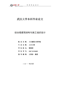 综合楼建筑结构与施工组织设计毕业论文