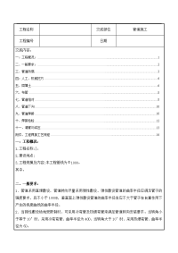 燃气管道施工技术交底记录大全