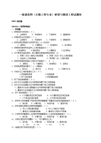 一级建造师公路的工程专业桥梁与隧道工程试题库