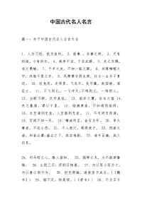中国古代名人名言