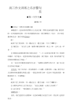 高三作文训练之名言警句类第二次作文