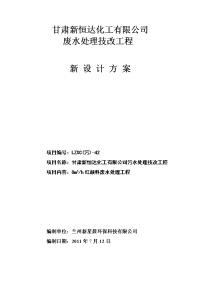 甘肃新恒达化工废水处理方案8立方