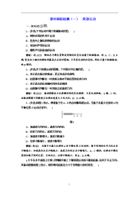 2017-2018学年高中物理人教版选修3-4课时跟踪检测：（一） 简谐运动含解析