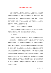 污水处理法及特点探讨