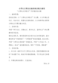 “文明礼仪伴我行”手抄报活动方案.doc