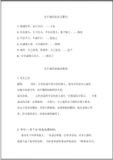 关于诚信的名言警句.pdf