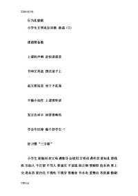 小学生教育文明礼仪诗歌童谣100首