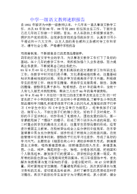 中学一级语文教师述职报告