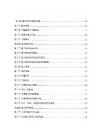 框架剪力墙结构商住小区一期工程施工组织设计