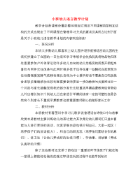 小班幼儿语言教学计划