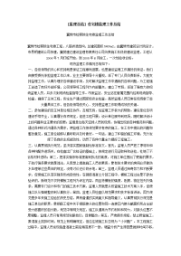 襄樊市检察院住宅楼监理工作总结