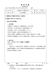 高铁客运专线隧道cd法开挖施工技术交底