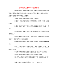 有关语文主题学习手抄报资料