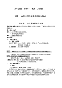 人教版高中历史必修二教案[全册]