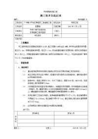 桥梁工程施工技术交底记录