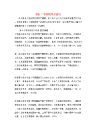 家长个学前班孩子评语