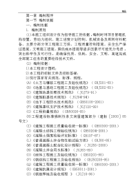 民政局办公楼工程施工组织设计