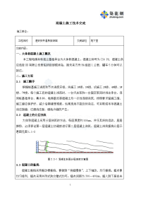 工艺工法qc建筑工程大体积混凝土施工技术交底