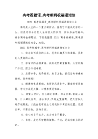 高考祝福语_高考顺利祝福语短信