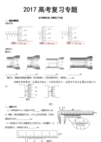 2017高考复习高考物理实验读数练习——全部