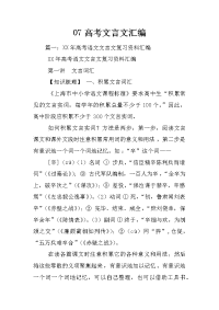 07高考文言文汇编