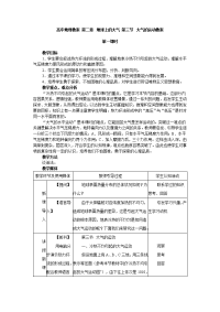 高中地理教案第二章