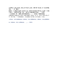 心理学名人名言.doc