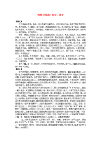 高中语文文言文韩愈《师说》原文、译文