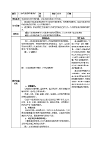 高中地理选修3教案5.2