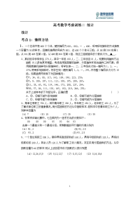 [高考数学]高考数学考前训练二统计
