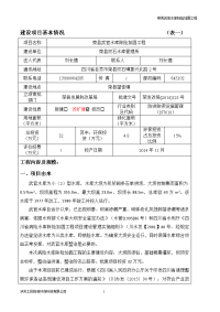 武官水库除险加固工程环评报告