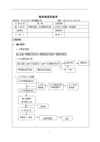 港池围堰工程基础施工技术交底