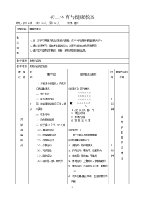 初中二蹲踞式跳远教案