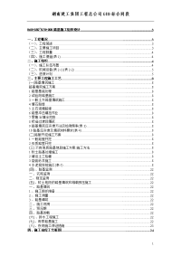 k60+580～k70+000路基施工组织设计