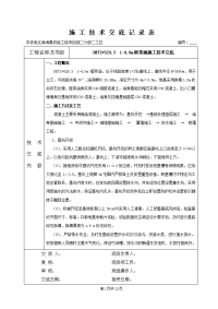 1-4.0m框架涵施工技术交底